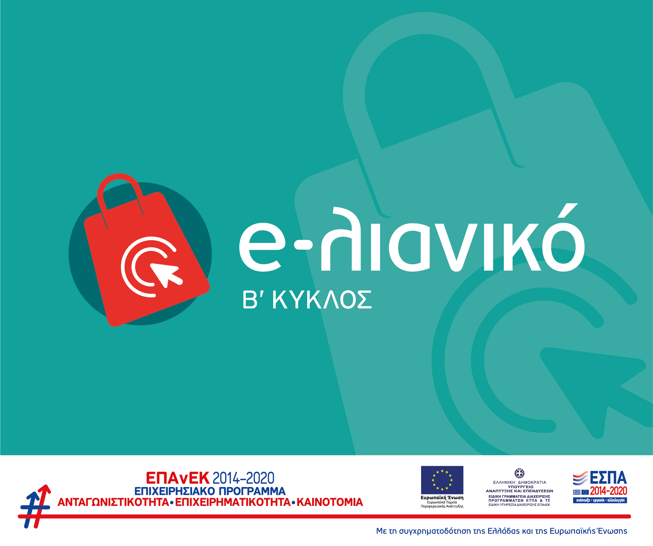 NEA E LIANIKO B KUKLOS