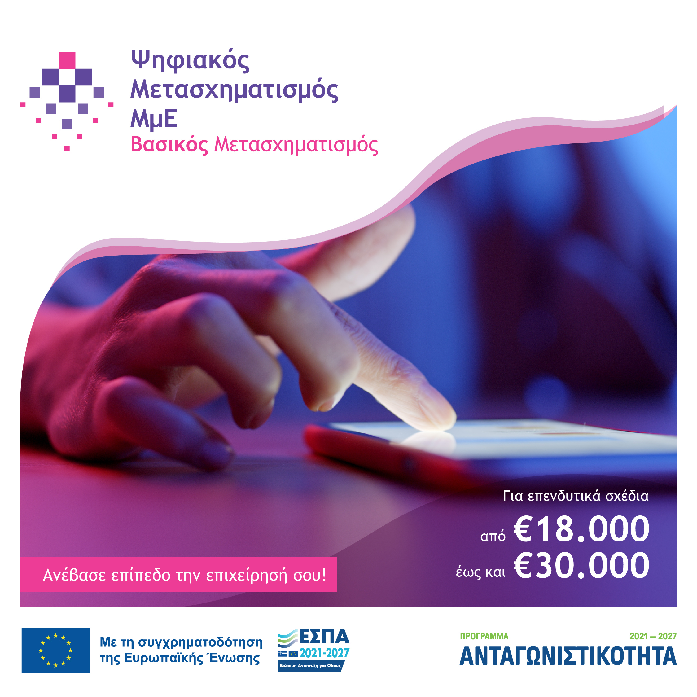 NEA PSHFIAKOS BASIKOS 7