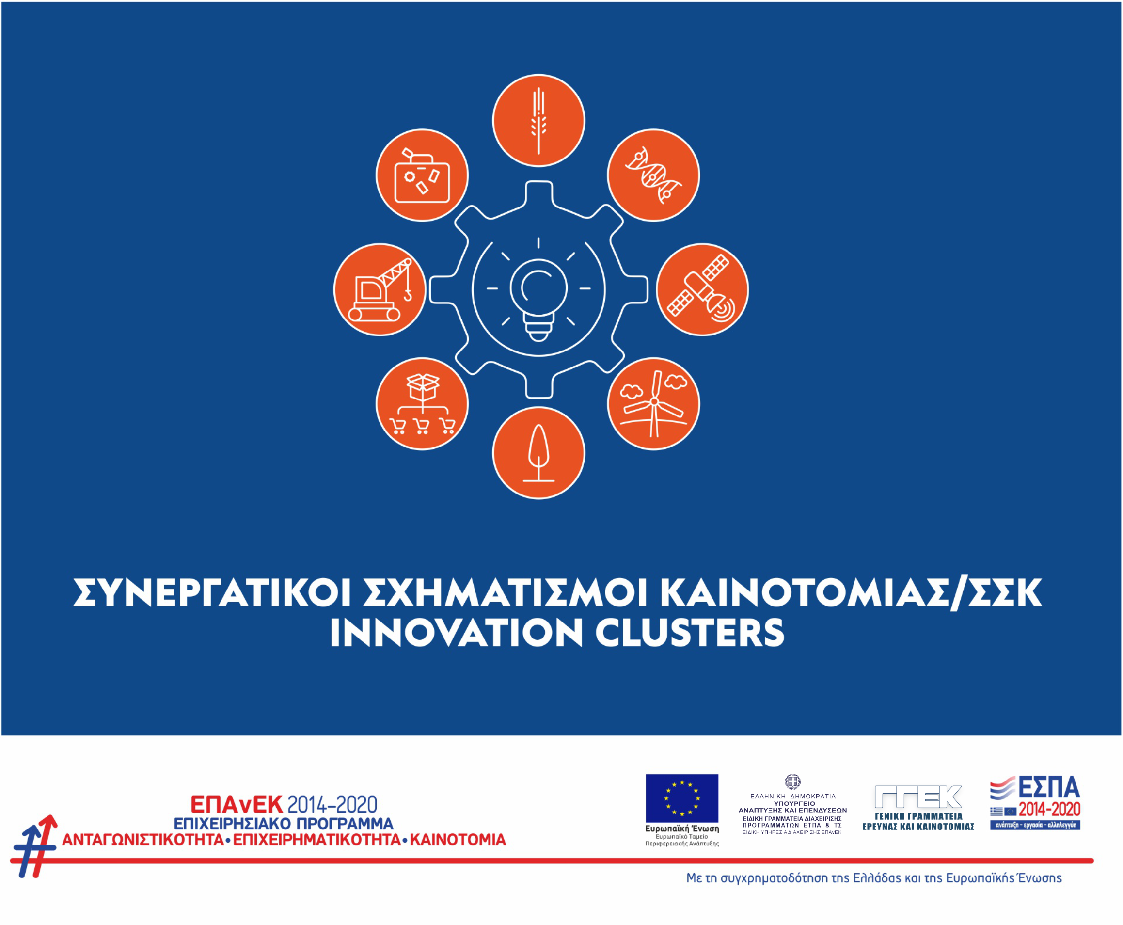 NEA Synergatikoi sxhmatismoi v1