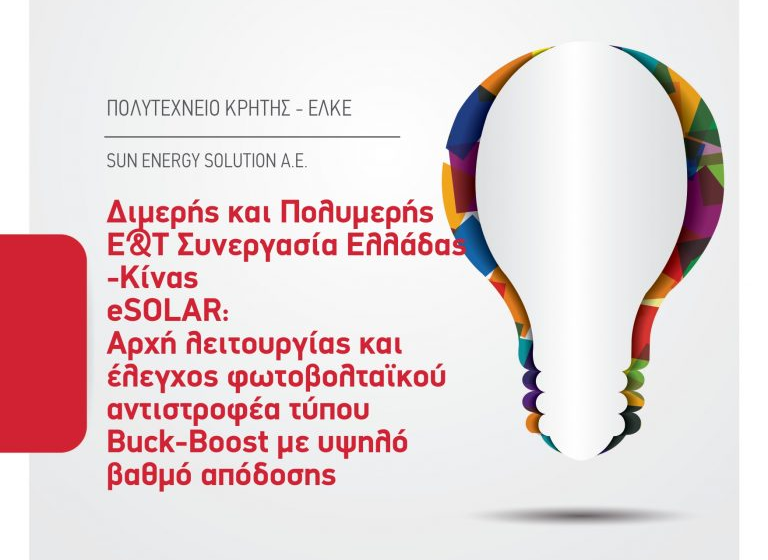 eSOLAR poster page 0001 768x1086 1