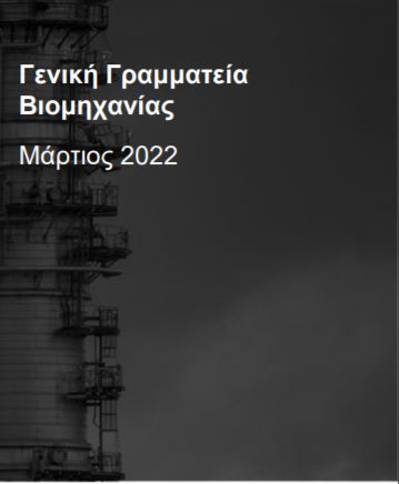 ethniki stratigiki biomixania