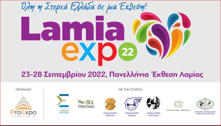 lamia expo