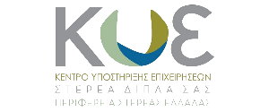 Κέντρο Υποστήριξης Επιχειρήσεων Περιφέρειας Στερεάς Ελλάδας