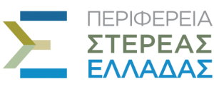 Περιφ. Στερεάς Ελλάδας