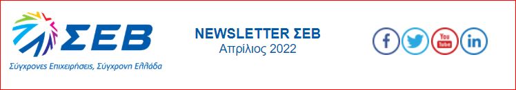 sev.newsletter.aprilios 2022