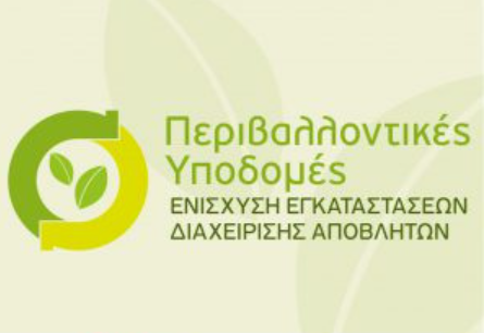 ΔΙΑΧΕΙΡΙΣΗ ΑΠΟΒΛΗΤΩΝ