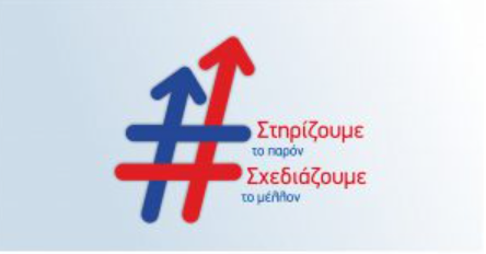 ΕΠΑΝΕΚ 2