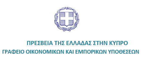 ΠΡΕΣΒΕΙΑ ΣΤΗ ΚΥΠΡΟ