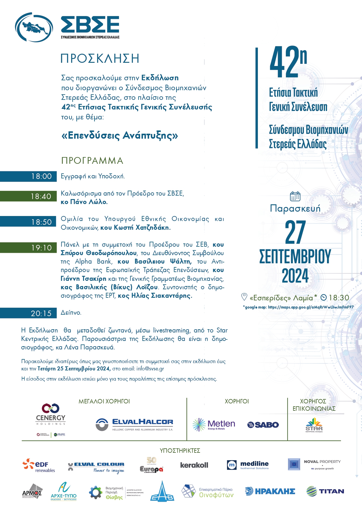 Πρόσκληση Εκδήλωση ΣΒΣΕ page 0001