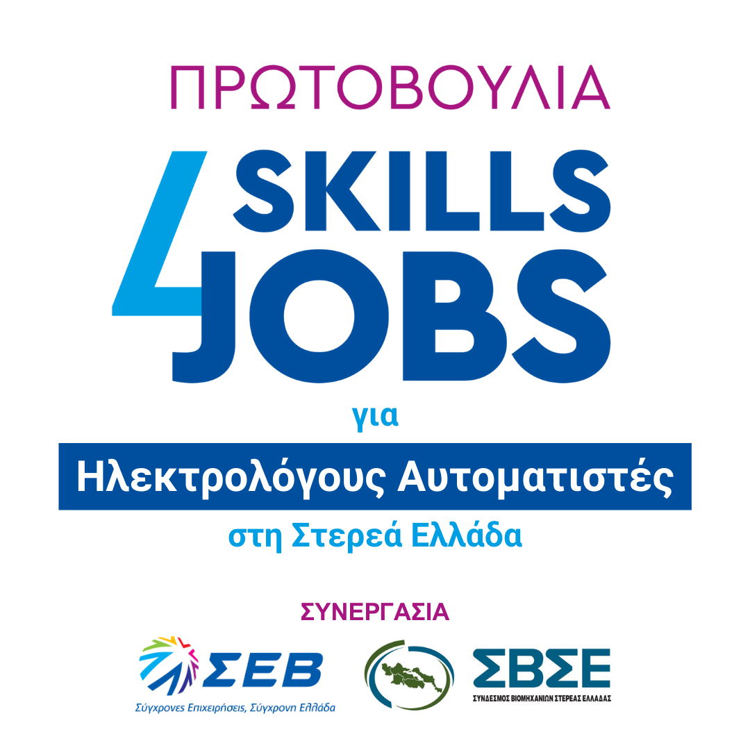 ΣΕΒ ΣΒΣΕ