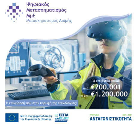 ΨΗΦΙΑΚΟΣ ΜΕΤΑΣΧΗΜΑΤΙΣΜΟΣ 17.07