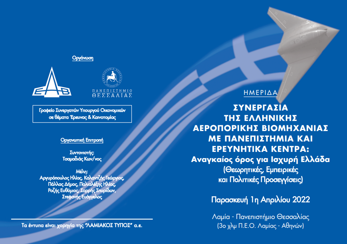 ημεριδα συνεργασιας εαβ