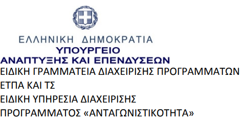 προγραμμα Ανταγωνιστικότητας