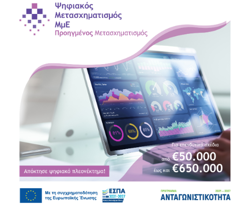 προηγμένος μετασχηματισμός